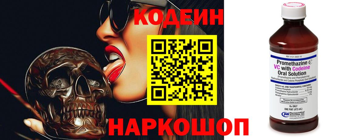 Кодеиновый сироп Lean Purple Drank  Codein напиток Lean (лин)  Вход с VPN  что такое наркотик  Спасск-Дальний 