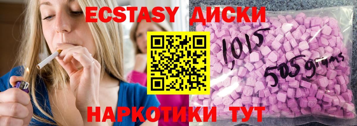 ЭКСТАЗИ бентли  Ecstasy  ЭКСТАЗИ диски  Спасск-Дальний  ОМГ ОМГ как зайти  Вход с VPN  как найти  
