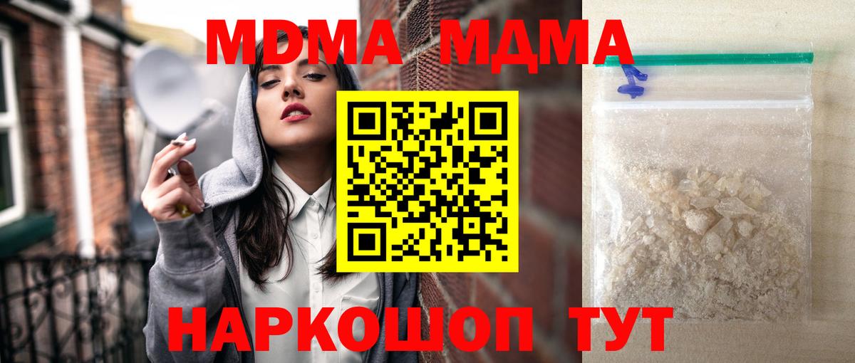 MDMA кристаллы Спасск-Дальний