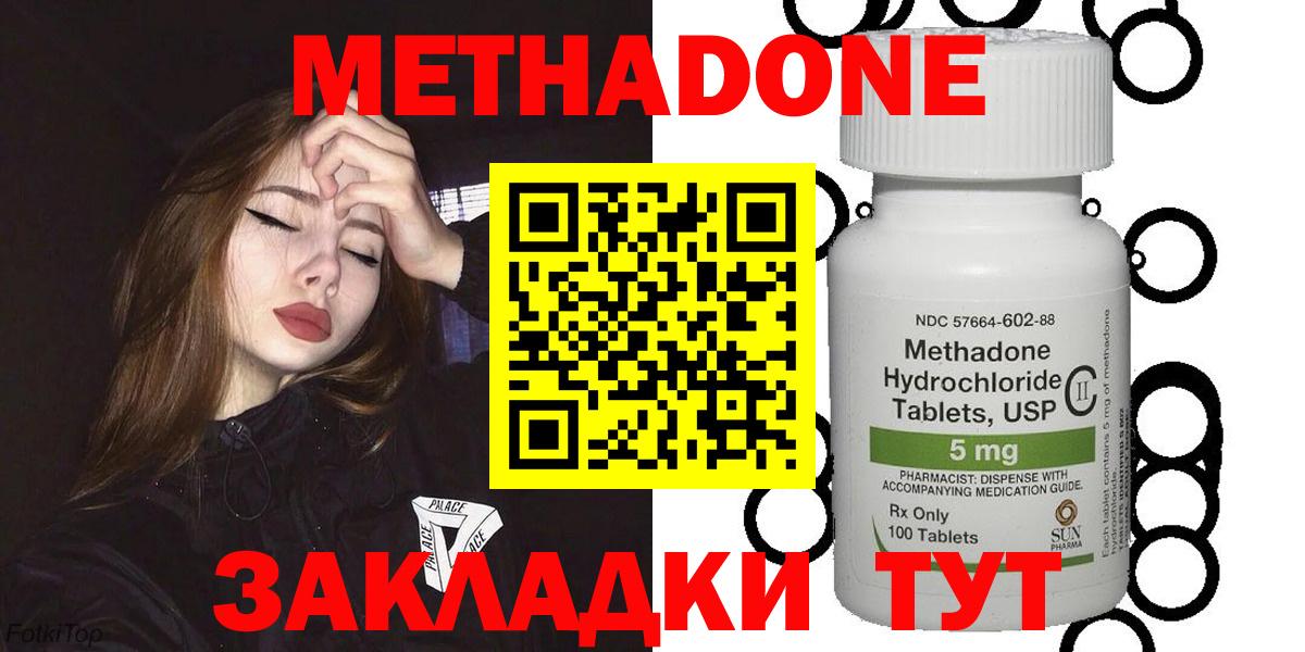МЕТАДОН methadone Спасск-Дальний